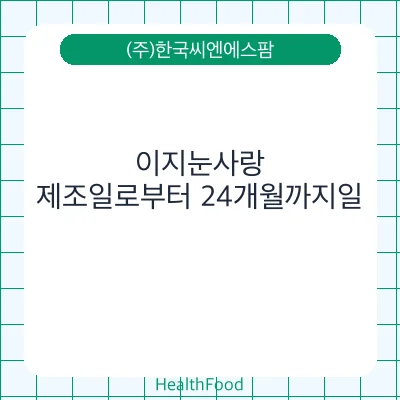 이지눈사랑