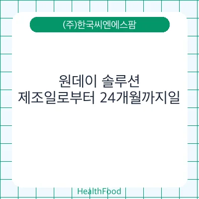 원데이 솔루션