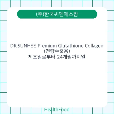 DR.SUNHEE Premium Glutathione Collagen(전량수출용)