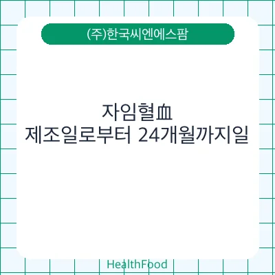 자임혈血