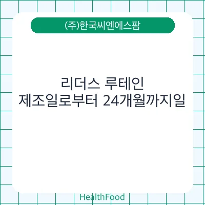 리더스 루테인