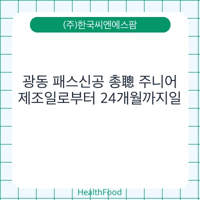 광동 패스신공 총聰 주니어