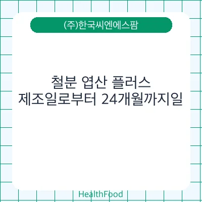 철분 엽산 플러스