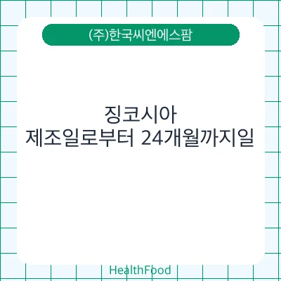 징코시아