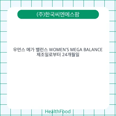 우먼스 메가 밸런스 WOMEN'S MEGA BALANCE