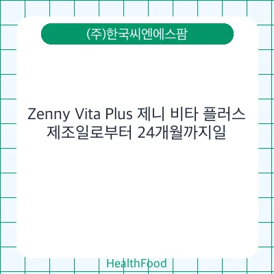 Zenny Vita Plus 제니 비타 플러스
