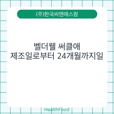 벨더웰 써클애