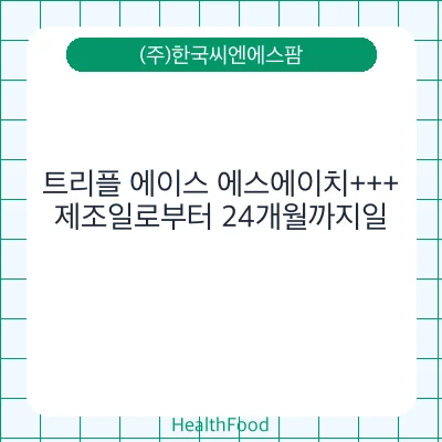 트리플 에이스 에스에이치+++
