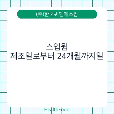 스업윔