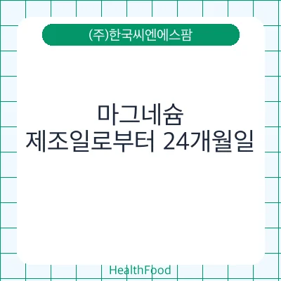 마그네슘