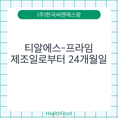 티알에스-프라임