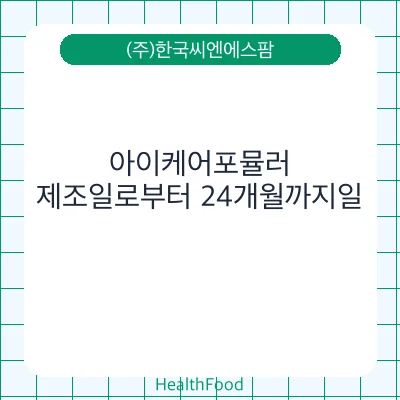 아이케어포뮬러