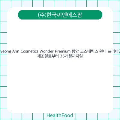 Pyeong Ahn Cosmetics Wonder Premium 평안 코스메틱스 원더 프리미엄