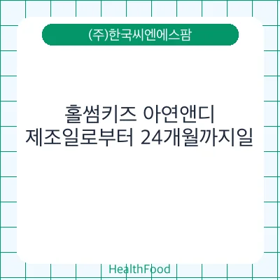 홀썸키즈 아연앤디