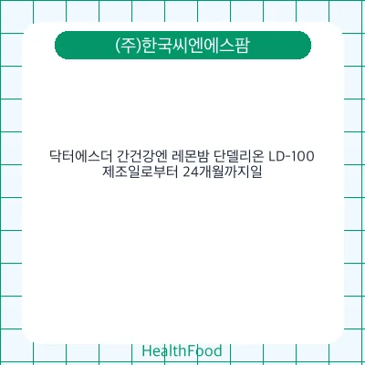닥터에스더 간건강엔 레몬밤 단델리온 LD-100