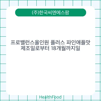 프로밸런스올인원 플러스 파인애플맛