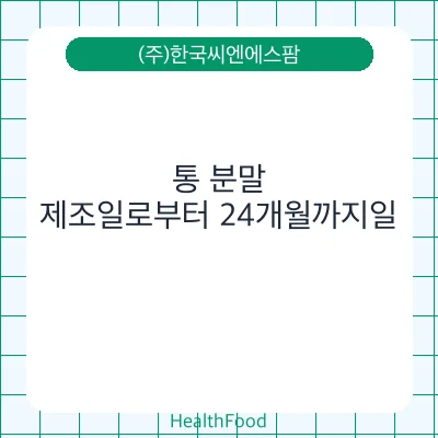 통 분말