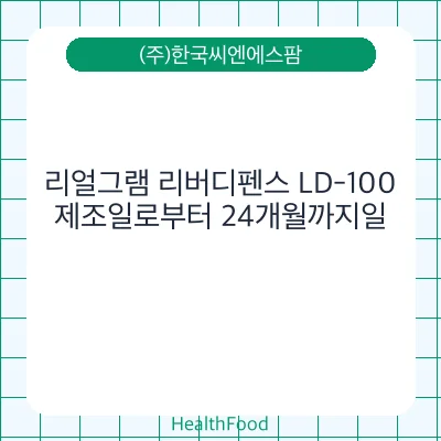 리얼그램 리버디펜스 LD-100