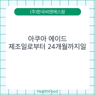 아쿠아 에이드