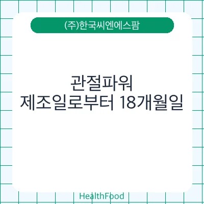 관절파워