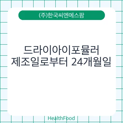드라이아이포뮬러