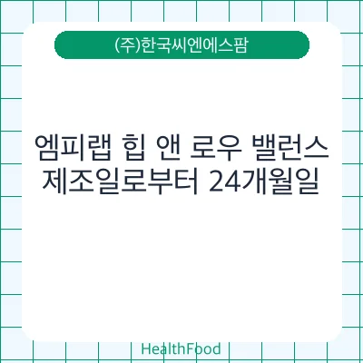 엠피랩 힙 앤 로우 밸런스