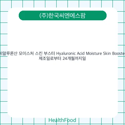 히알루론산 모이스처 스킨 부스터 Hyaluronic Acid Moisture Skin Booster