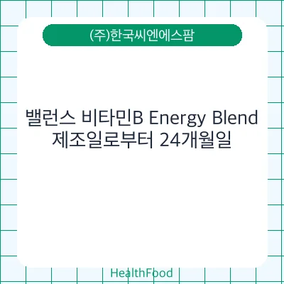 밸런스 비타민B Energy Blend