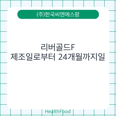 리버골드F