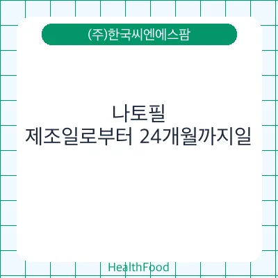 나토필