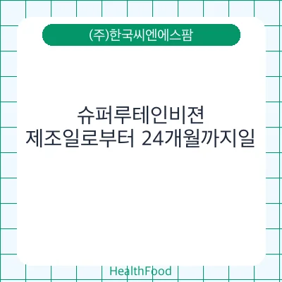슈퍼루테인비젼