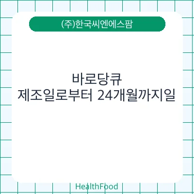 바로당큐