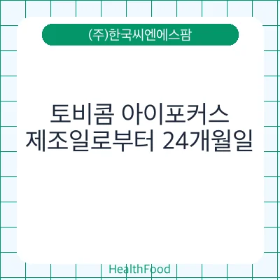 토비콤 아이포커스