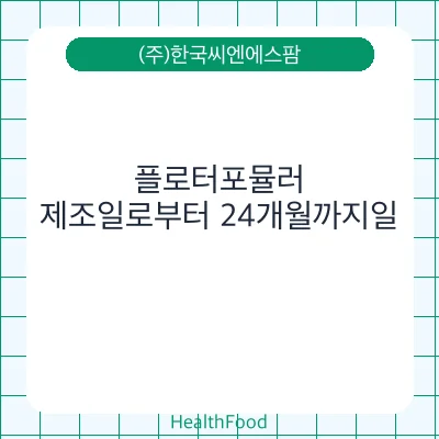 플로터포뮬러