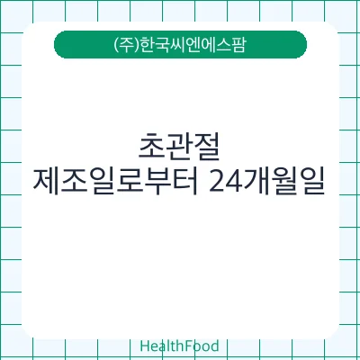 초관절