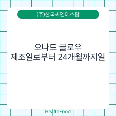 오나드 글로우