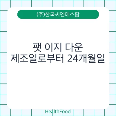 팻 이지 다운