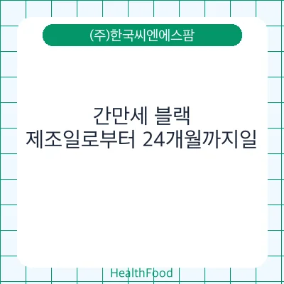 간만세 블랙