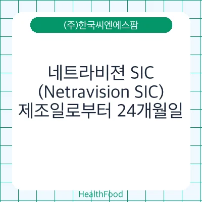 네트라비젼 SIC(Netravision SIC)
