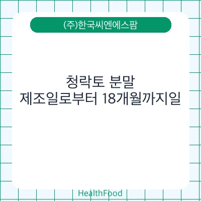 청락토 분말