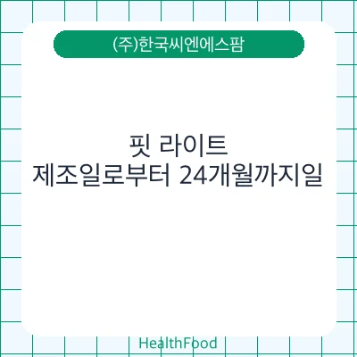 핏 라이트