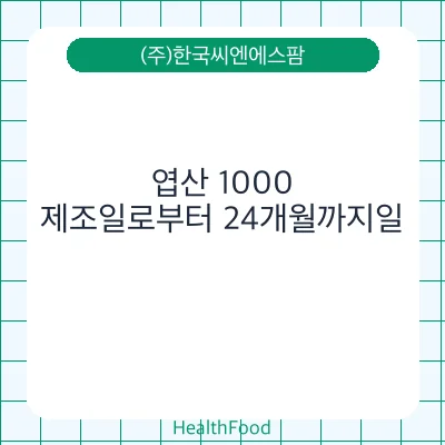 엽산 1000