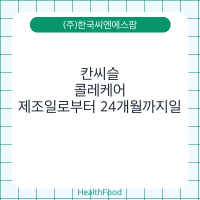 칸씨슬, 콜레케어