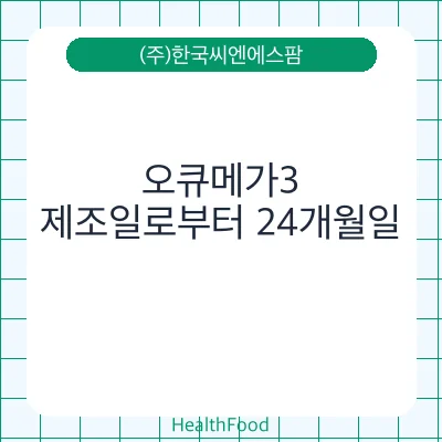 오큐메가3