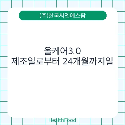 올케어3.0