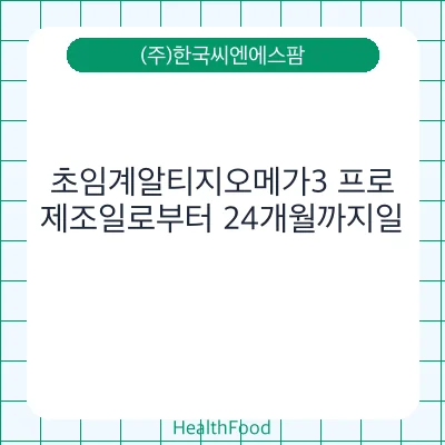 초임계알티지오메가3 프로