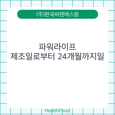 파워라이프