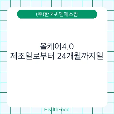 올케어4.0