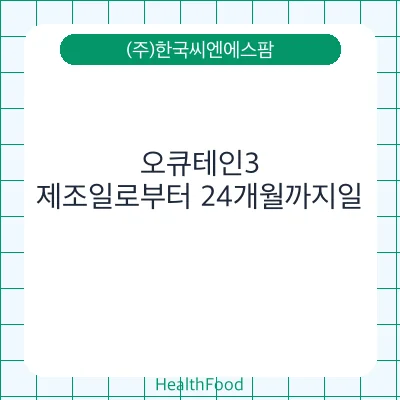 오큐테인3