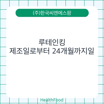 루테인킹
